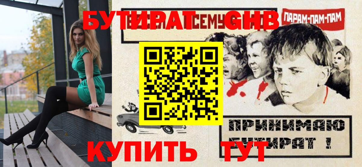 БУТИРАТ  Вход с VPN  Ступино  Бутират жидкий экстази 