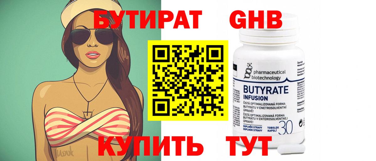 Бутират BDO Ступино