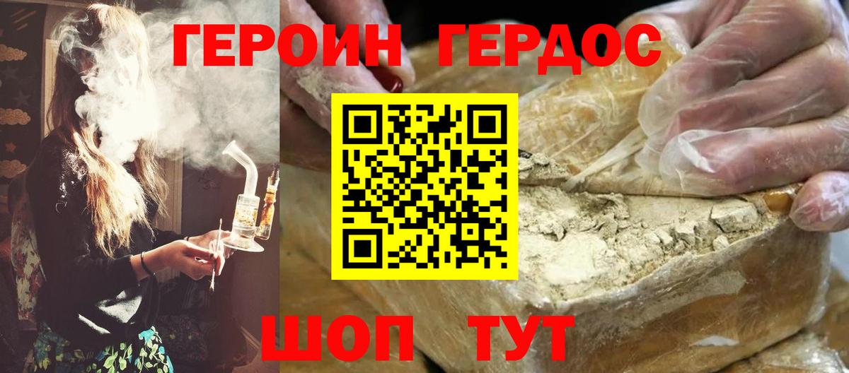 Героин герыч Ступино