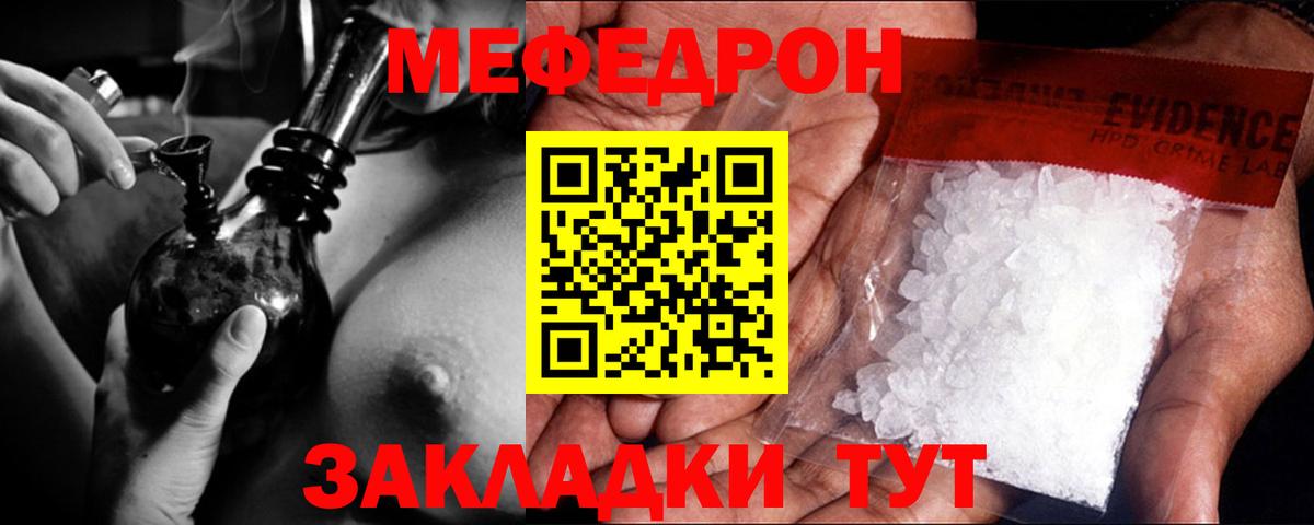 МЕФ кристаллы Ступино